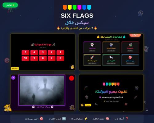 six Flags - سيكس فلاق