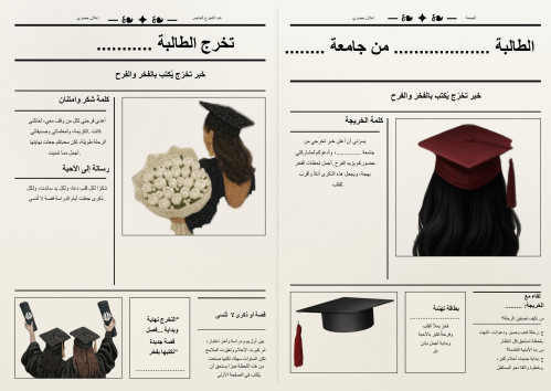 جريدة الخريجة بصيغة PowerPoint ر