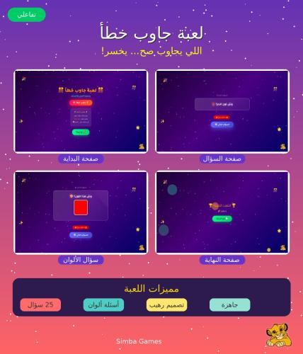 جاوب غلط!
