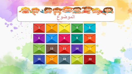 اظرف الالوان (بوربوينت )