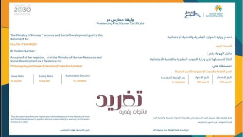 خدمة استخراج وثيقة عمل حر