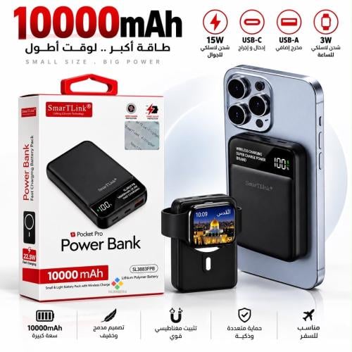 باور بانك لاسلكي 10000mAh سمارت لينك SMART LINK SL...