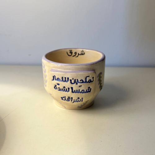 كوب اللافندر بعبارة تمنحين للنهار شمسا لشدة اشراقك