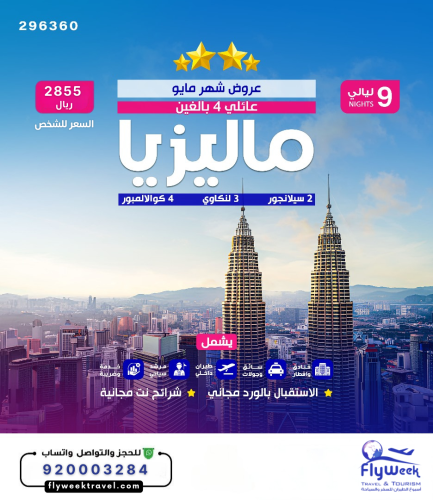 Travel program Malaysia - Thailand 9 nights 4 star...