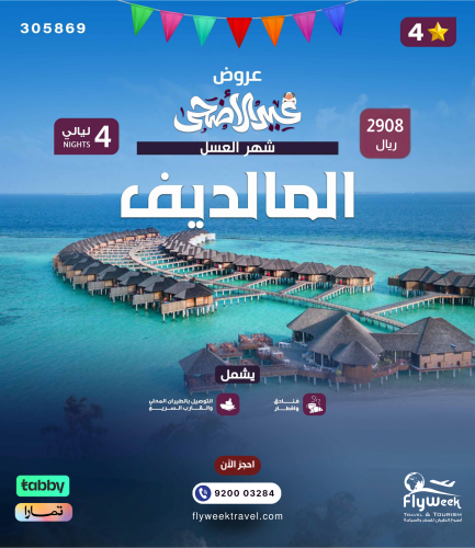 Maldives tour program 4 nights 4 stars