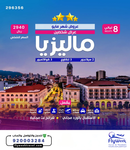 Malaysia tour program 8 nights 4 stars two persons