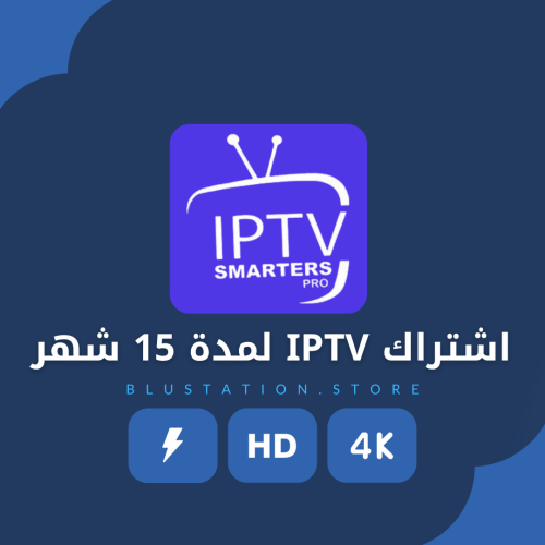 اشتراك IPTV لمدة 15 شهر