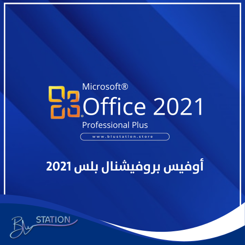 شراء حساب أوفيس بروفيشنال بلس 2021