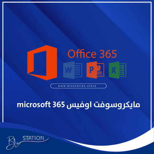 شراء حساب مايكروسوفت اوفيس 365 microsoft