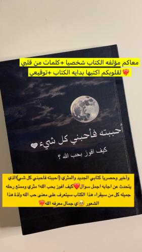كتاب احببته فاحبني كل شي