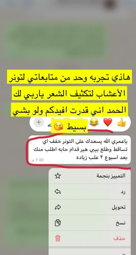 تونر الأعشاب لتكثيف الشعر