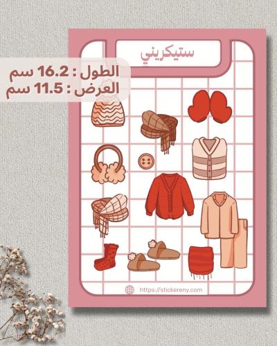 ستيكر شيت - ملابس الشتاء