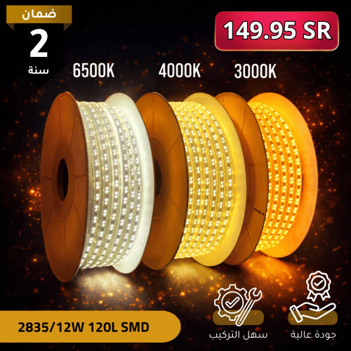 شريط ليد زينة مخفي 12 واط 2 خط (SMD) منقط 120 لمبة...