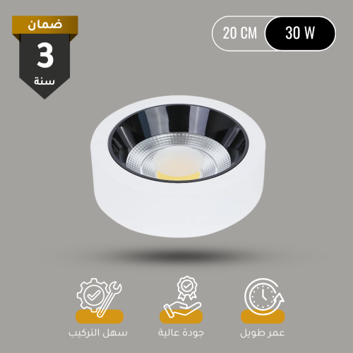كشاف سلندر لطش COB مانع للتوهج ابيض*اسود 20 سم 30 واط لون الانارة شاهد الاختيارات