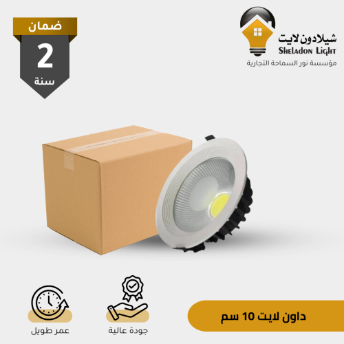 كرتون 50 حبة سبوت لايت 10 سم لون انارة (حسب اختيار...