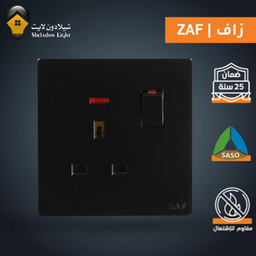 فيش ثلاثي + مفتاح بيانو 13 امبير اسود بيانو زاف