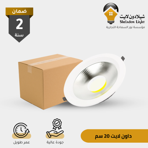 كرتون 30 حبة سبوت لايت 20 سم لون انارة (حسب اختيار...
