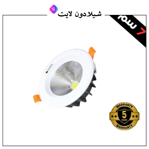 كشاف غاطس في الجبس سيوبي المنيوم 7 سم 7 واط لون ال...