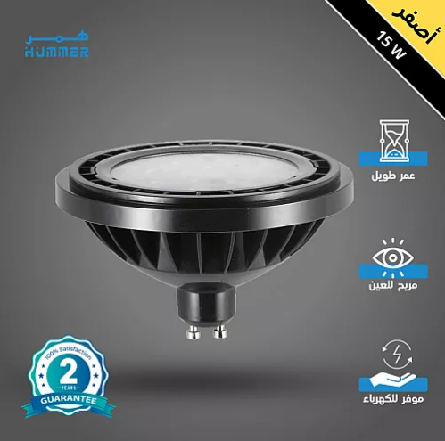 لمبه GU10 فتحة كبيرة 14 سم لون الانارة اصفر 15 واط