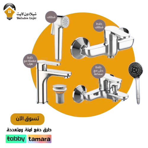 بكج توفير | طقم خلاطات حمام باللون الكروم