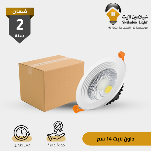 كرتون 50 حبة سبوت لايت 14 سم لون انارة (حسب اختيار...