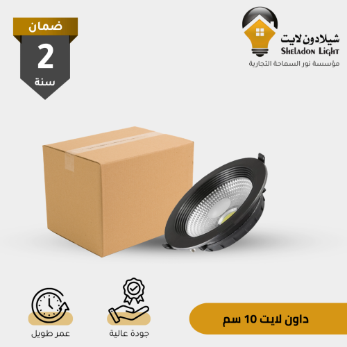 كرتون 50 حبة سبوت لايت 10 سم جرم اسود لون انارة (ح...