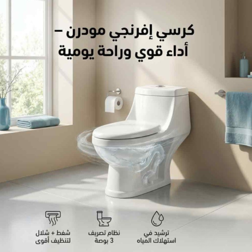 كرسي افرنجي مقاس 25 سم ابيض