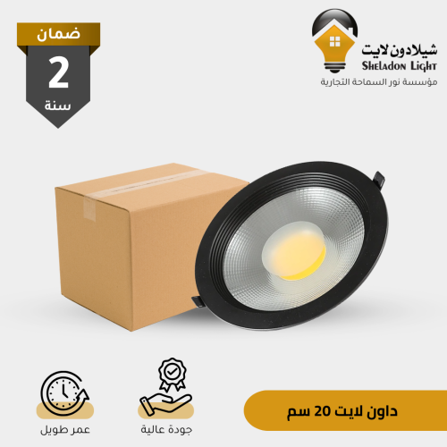 كرتون 30 حبة سبوت لايت 20 سم جرم اسود لون انارة (ح...