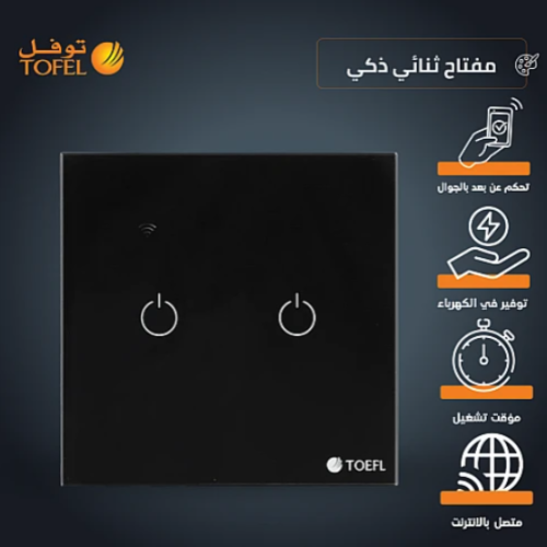 مفتاح ثنائي غطاء اسود ذكي تحكم عن بعد Wifi سهل الا...