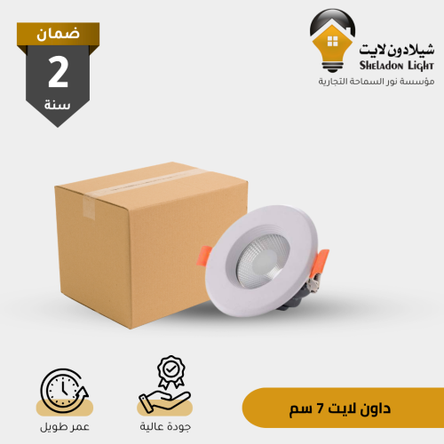 كرتون 100 حبة سبوت لايت 7 سم لون انارة (حسب اختيار...