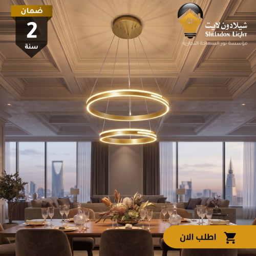 ثريا مودرن ليد لون الانارة 3 اضاءات 165 واط مقاس 4...