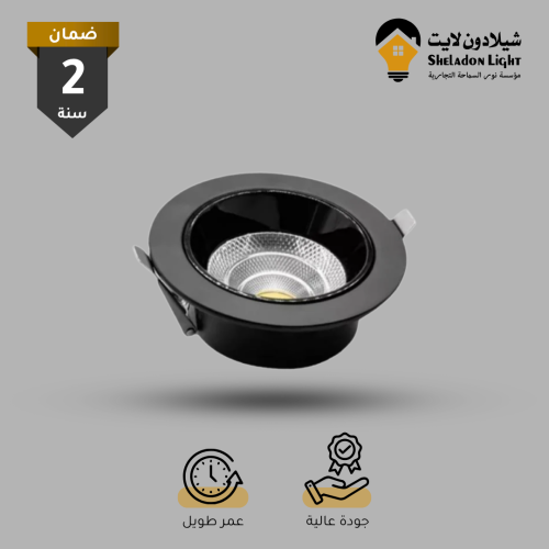 داون لايت سيوبي ضد التوهج 14 سم 18 واط اسود*اسود ل...