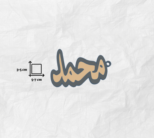 ميدالية إسم مخصصة