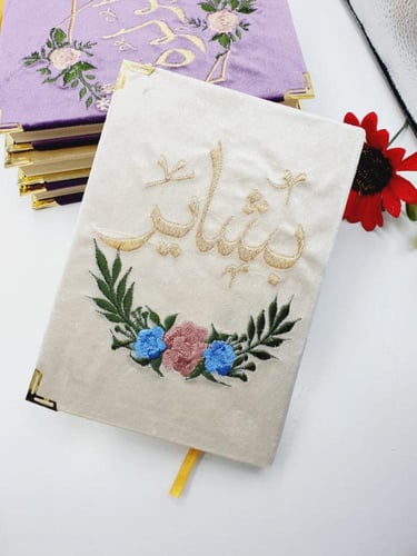 مصحف قران كريم بتطريز الاسم حسب الطلب