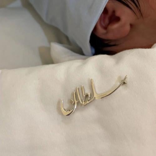 بروش مواليد بالاسم