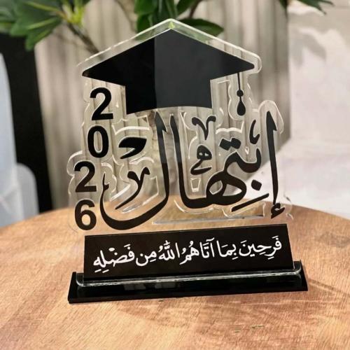 درع تخرج أكريليك مخصص بالاسم وسنة 2026 - تصميم قبع...