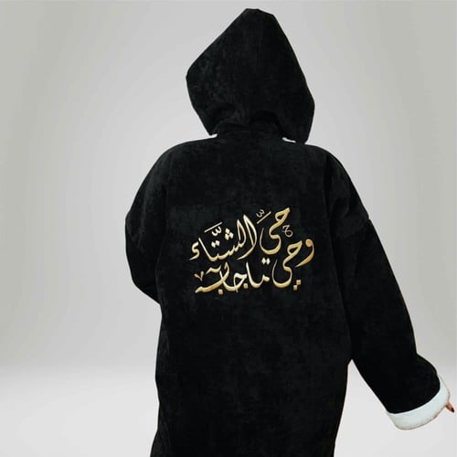 فروه نسائيه شتويه سوداء مبطنه بالفرو