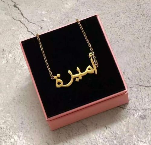 سلسال بالاسم مطلي بالذهب