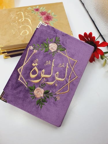 مصحف قران كريم بتطريز الاسم حسب الطلب
