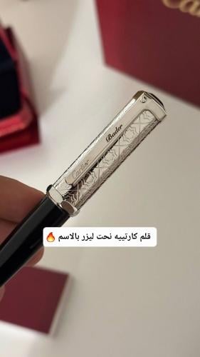 قلم كارتييه فاخر مع نحت ليزر بالاسم
