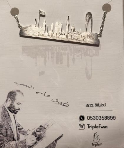 تعليقة جده فضي