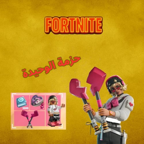 حزمة الوحيدة