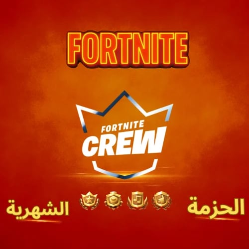 حزمة الكرو الشهرية