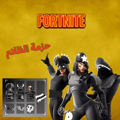 حزمة الظلام