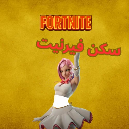 سكن فيرنيت