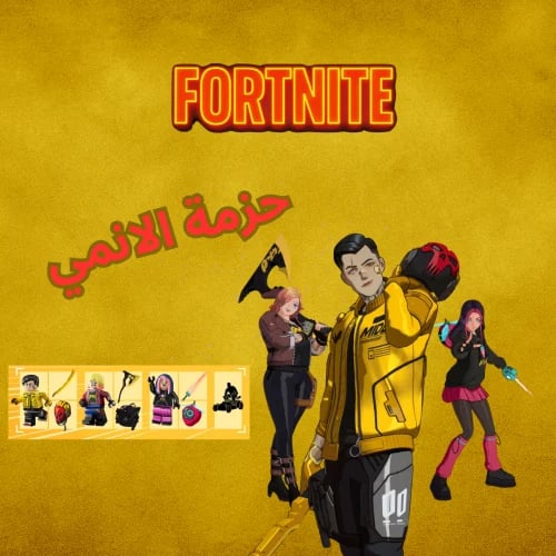 حزمة الانمي