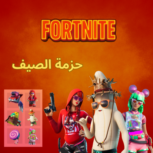 حزمة الصيف