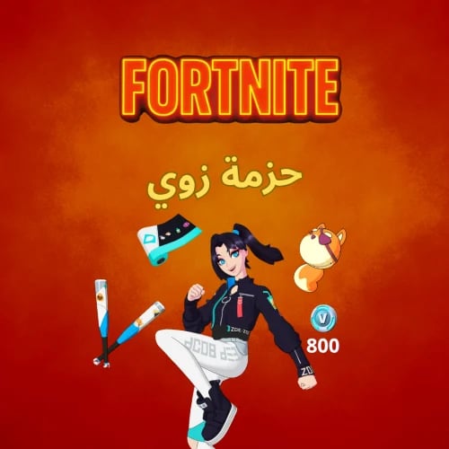 حزمة زوي