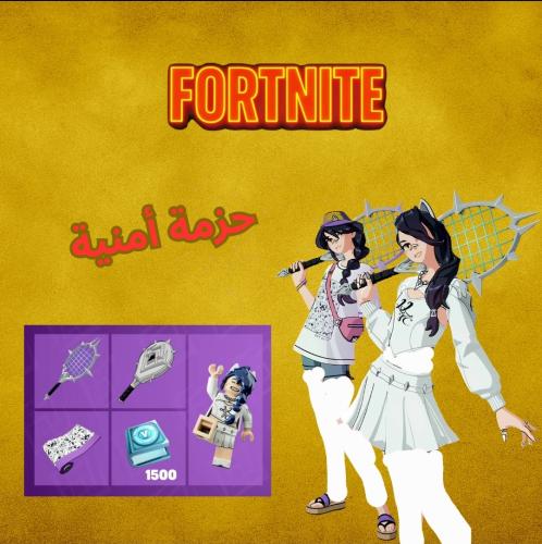 حزمة أمنية