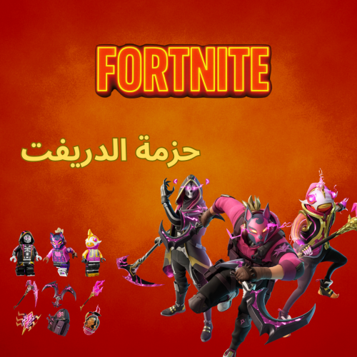 حزمة الدريفت
